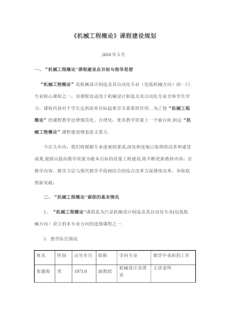 机械工程概论课程建设规划
