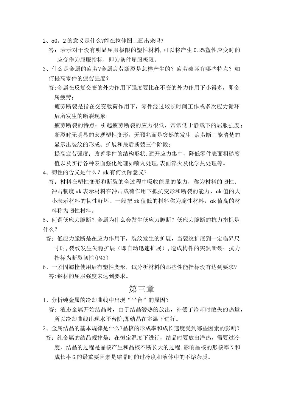 机械工程材料课后习题答案_第2页