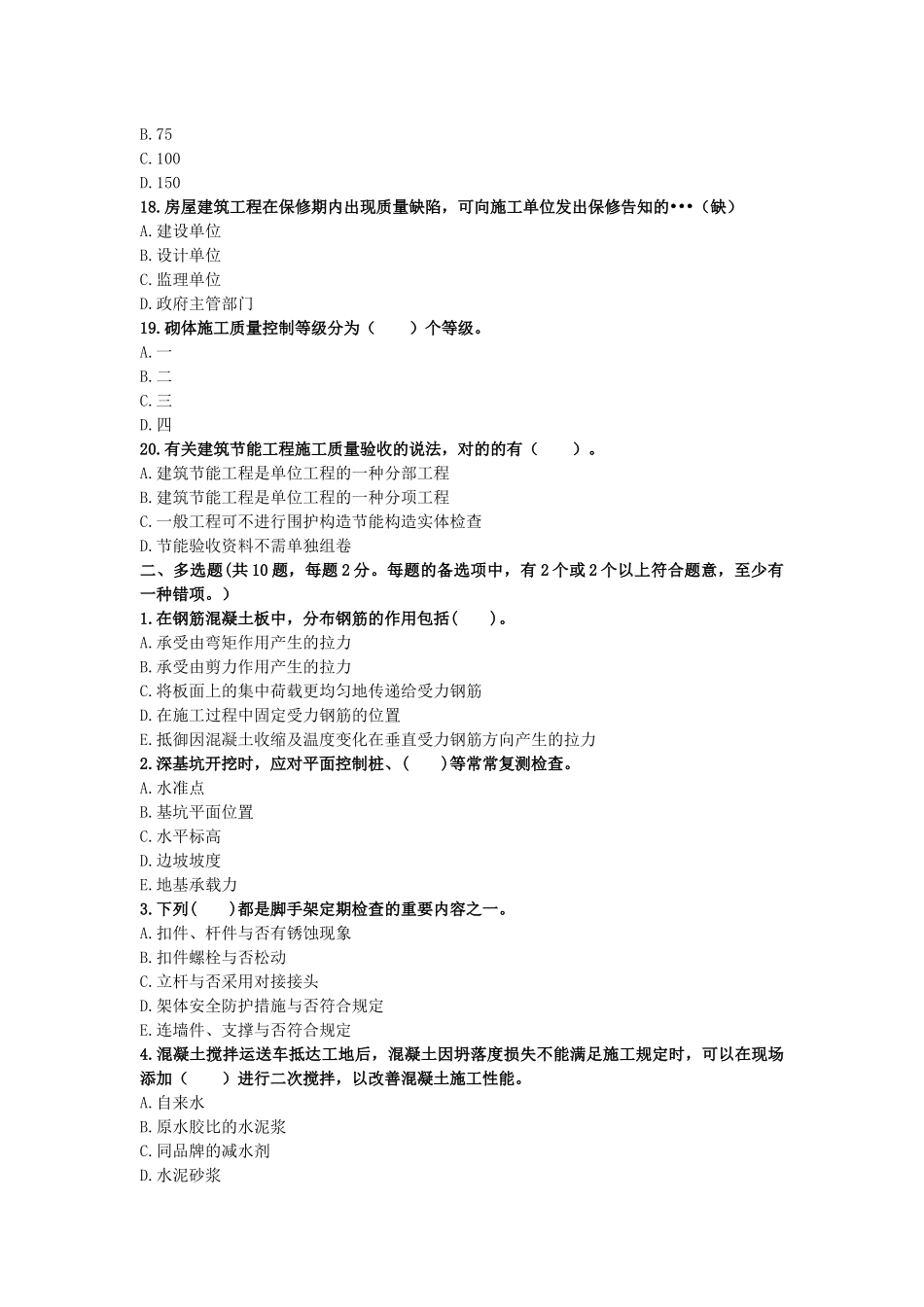 2025年二级建造师考试《建筑工程》终极冲刺试卷_第3页