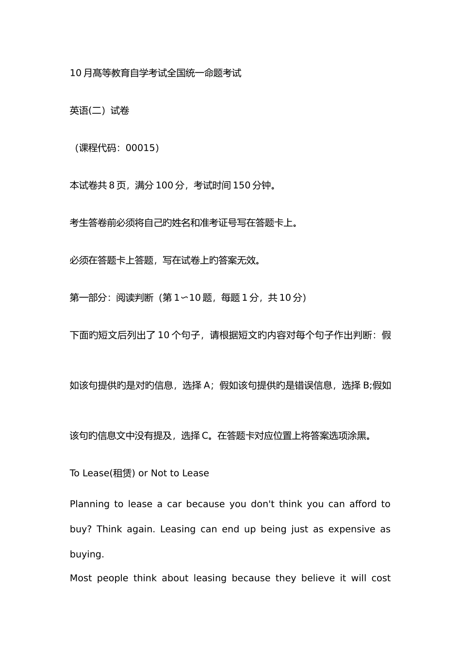 2025年10月自考英语二真题和答案_第1页