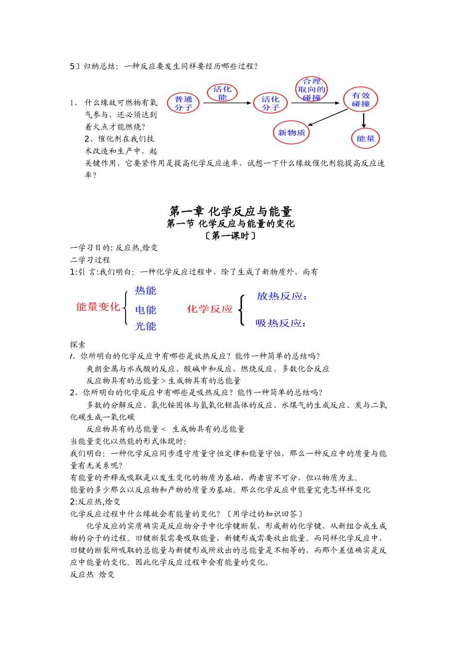 2025年《化学反应原理》全册教案高中化学_第3页