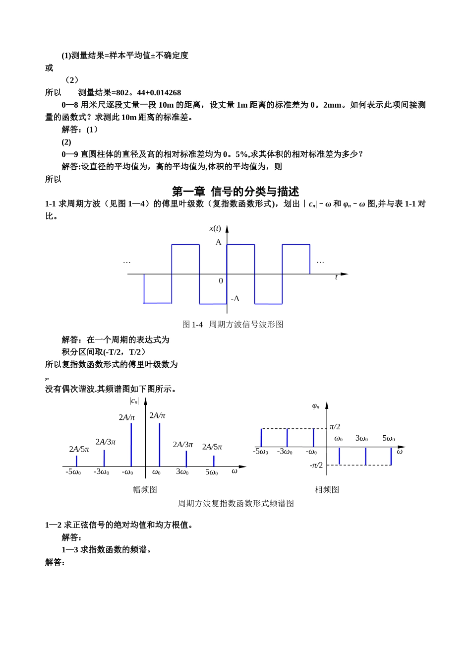 机械工程测试技术-课后习题及答案_第2页