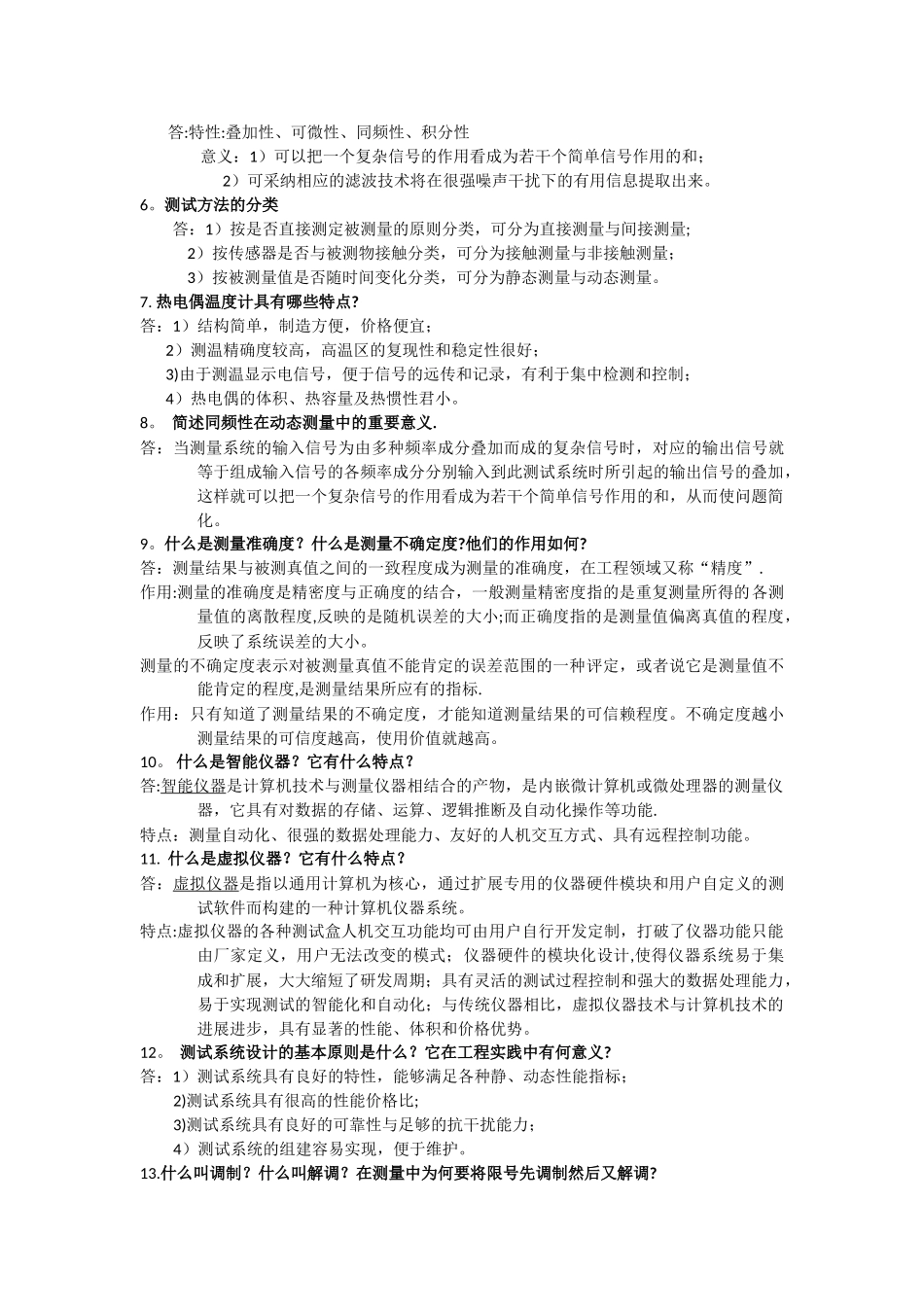 机械工程测试技术_第3页