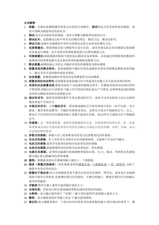 机械工程测试技术