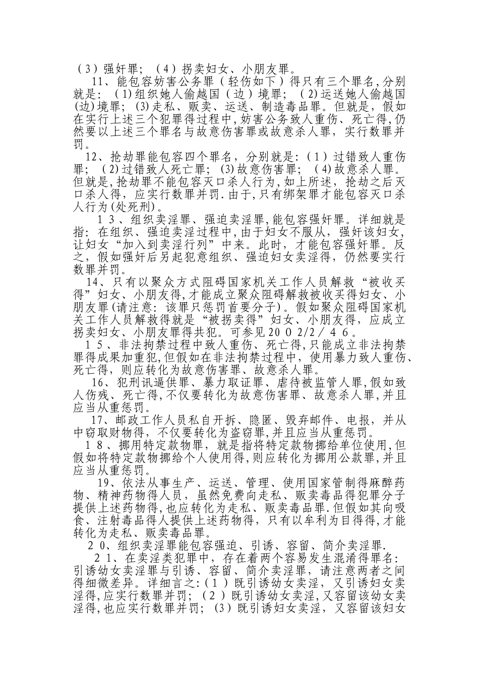 2025年司法考试刑法纯干货35条罪数形态_第2页