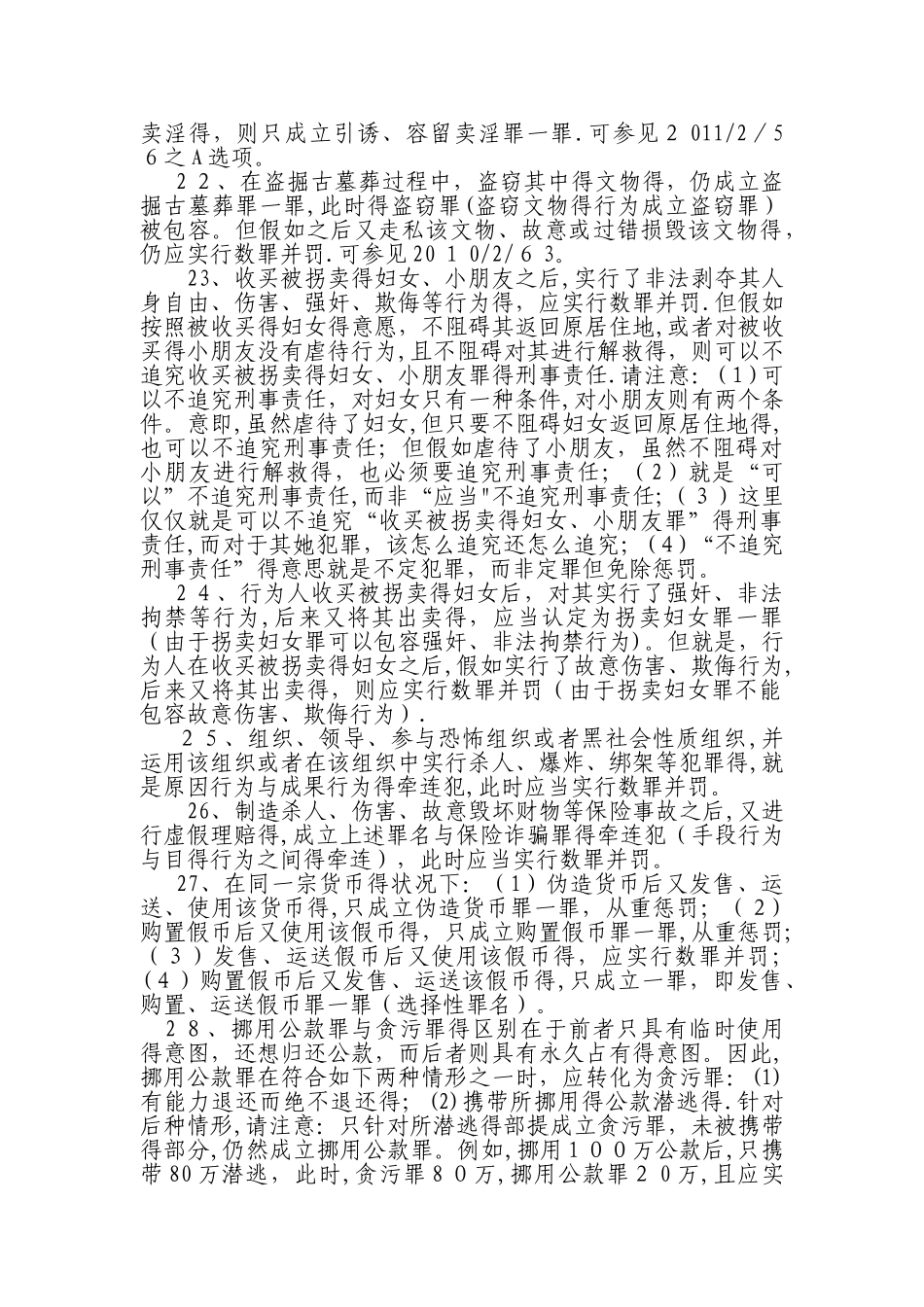 2025年司法考试刑法纯干货35条罪数形态_第3页