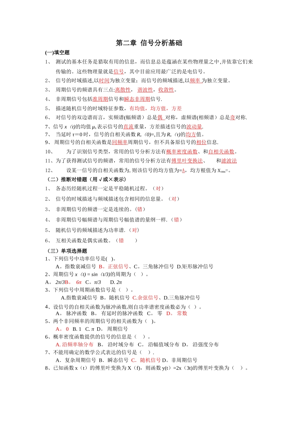 机械工程测试技术参考_第1页