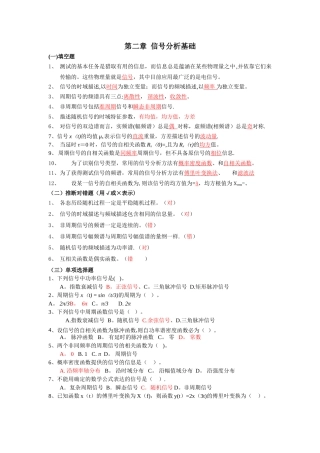 机械工程测试技术参考