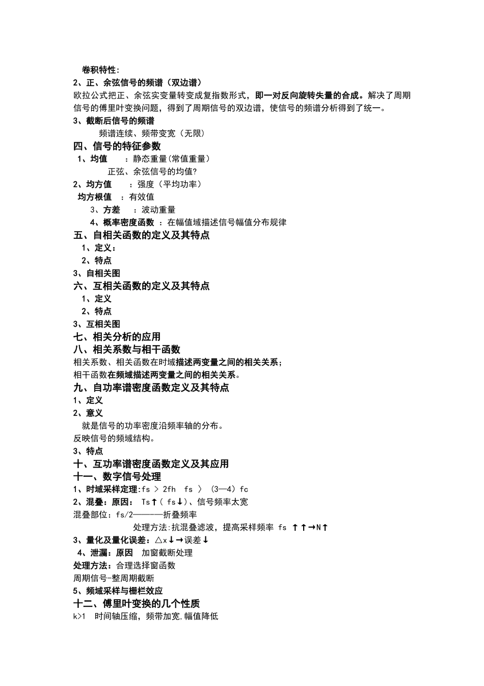 机械工程测试技术基础知识点整合_第2页