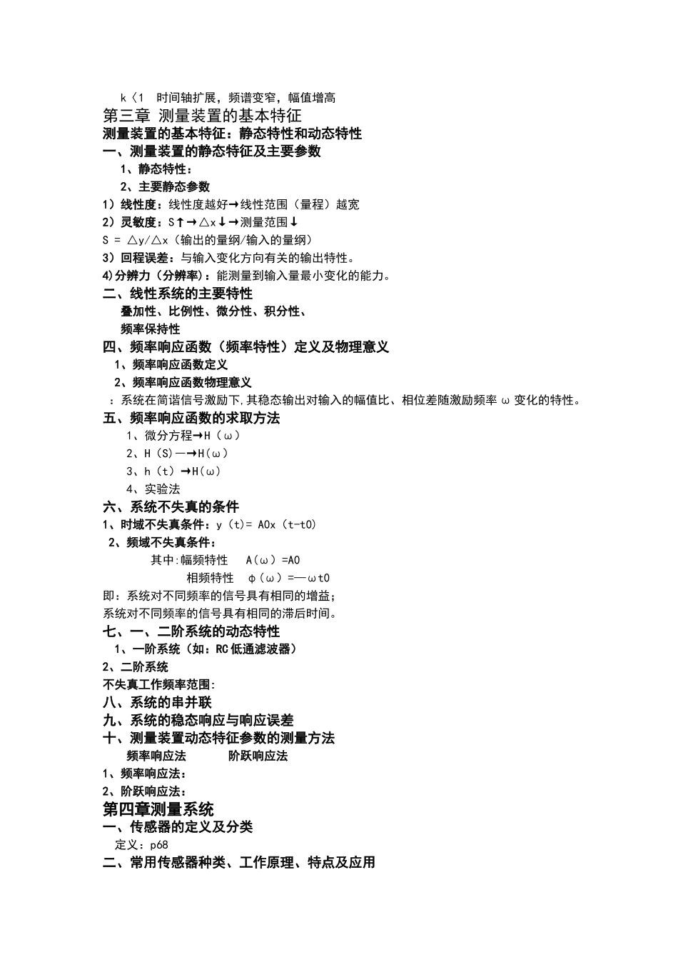 机械工程测试技术基础知识点整合_第3页