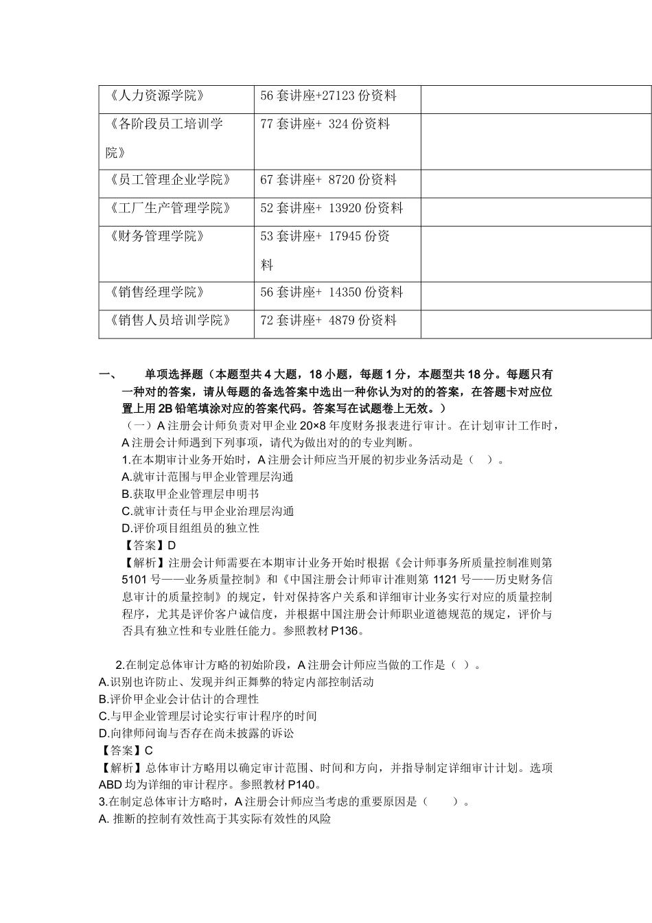 2025年旧制度审计考试真题及答案_第2页