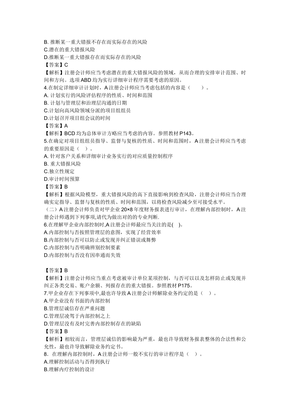 2025年旧制度审计考试真题及答案_第3页