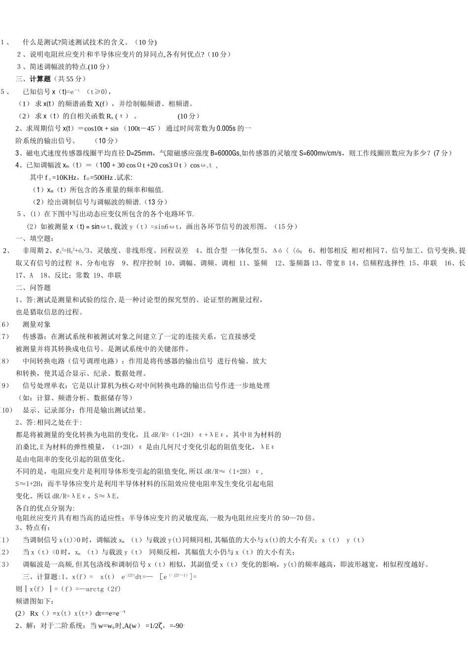 机械工程测试技术基础试卷及答案集_第3页