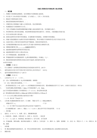 机械工程测试技术基础试卷及答案集