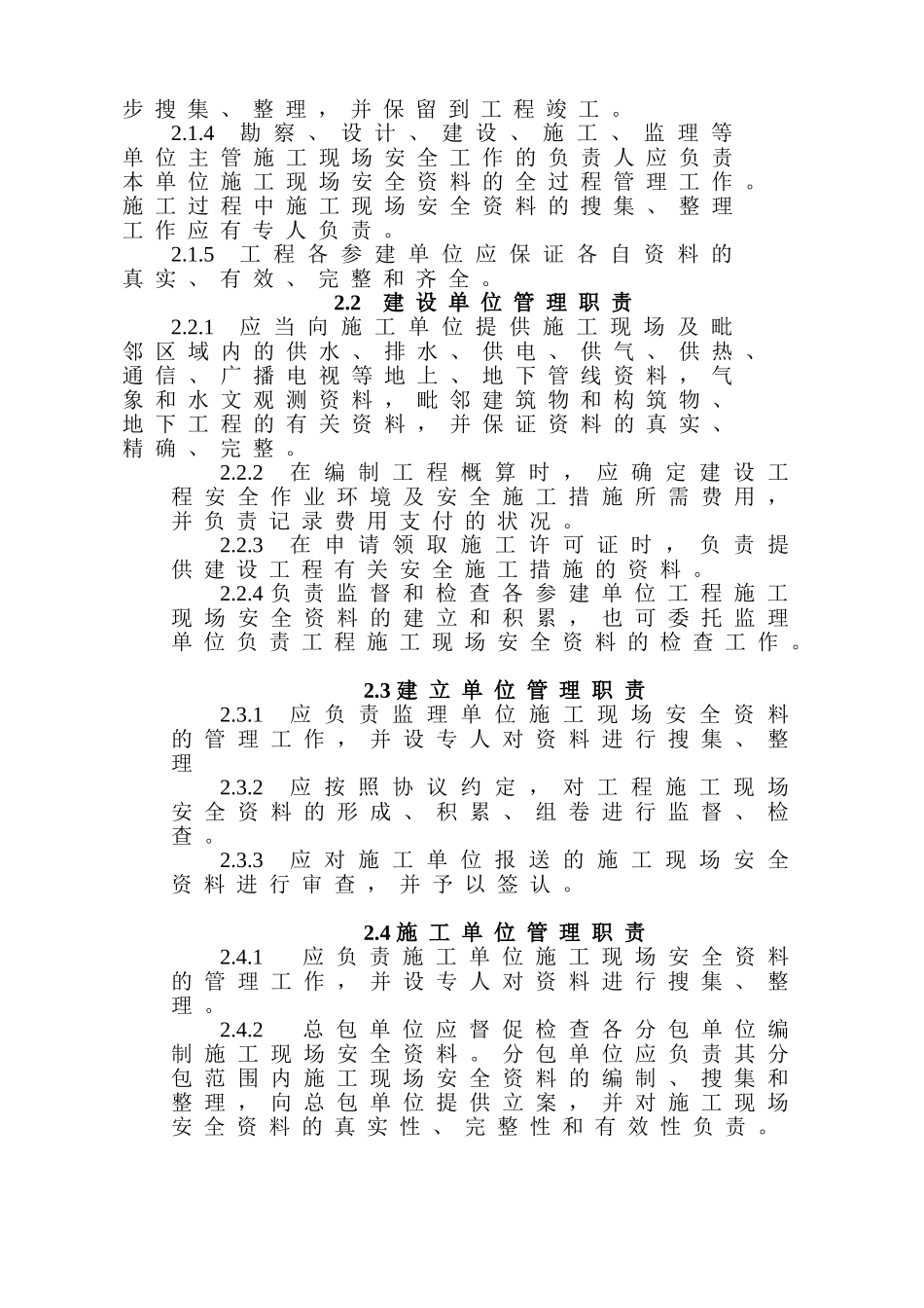 2025年建筑工程全套安全资料表格_第2页