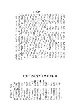 2025年建筑工程全套安全资料表格