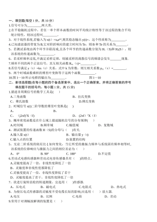 机械工程测试技术基础试题A及答案