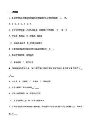 机械工程测试技术基础试题与答案解析