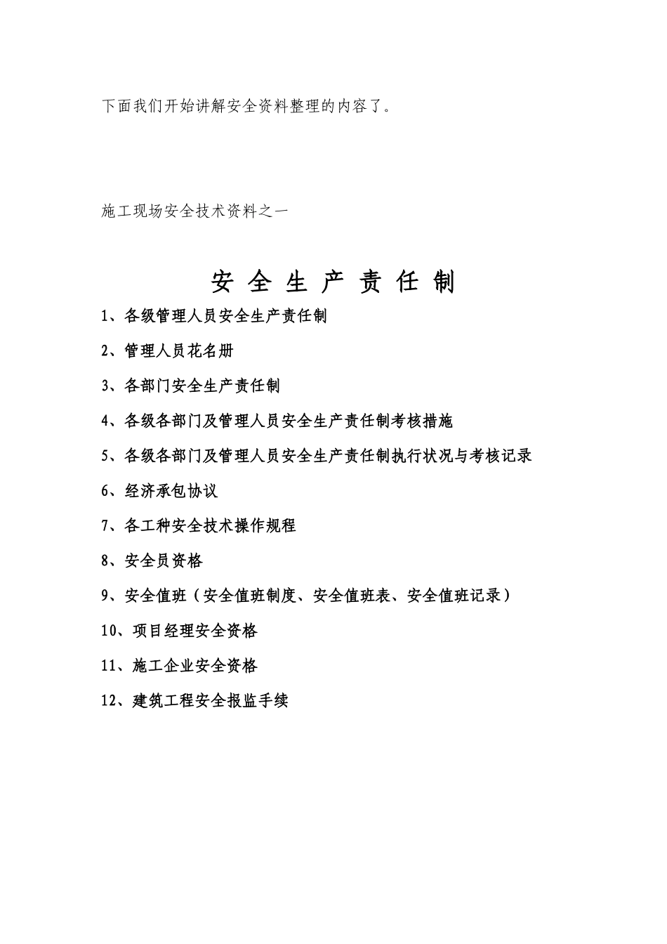 2025年安全资料员培训讲义_第3页