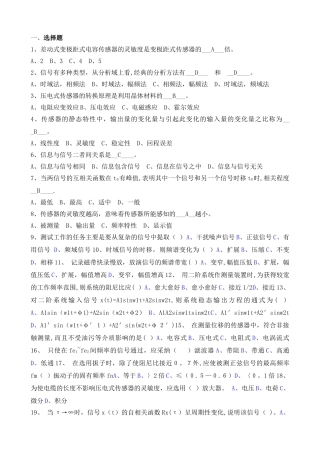 机械工程测试技术基础试题及答案