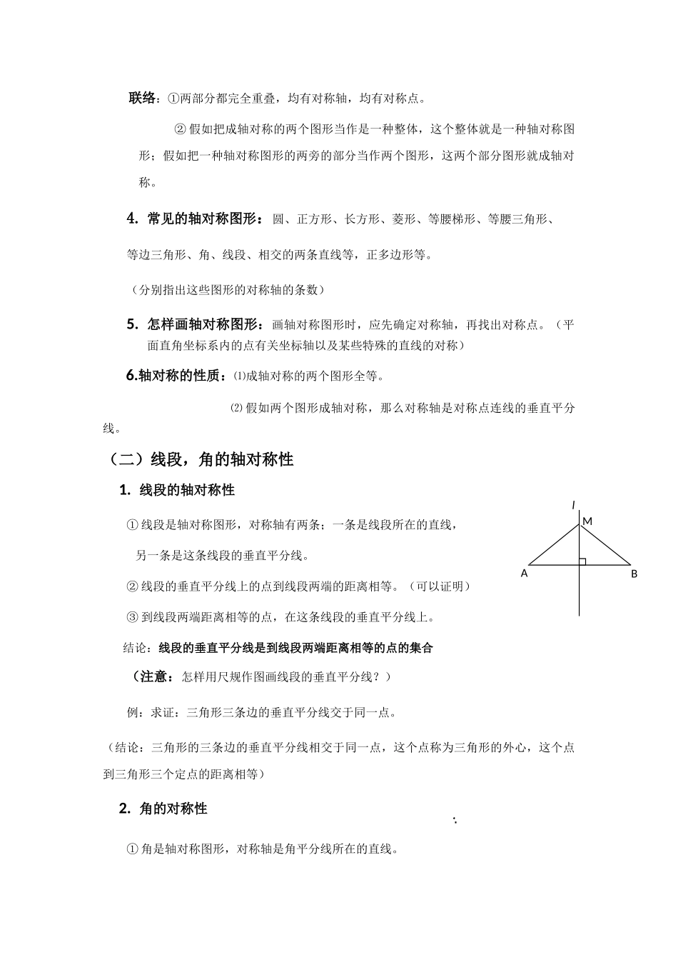 2025年八年级上册几何知识点总结_第2页