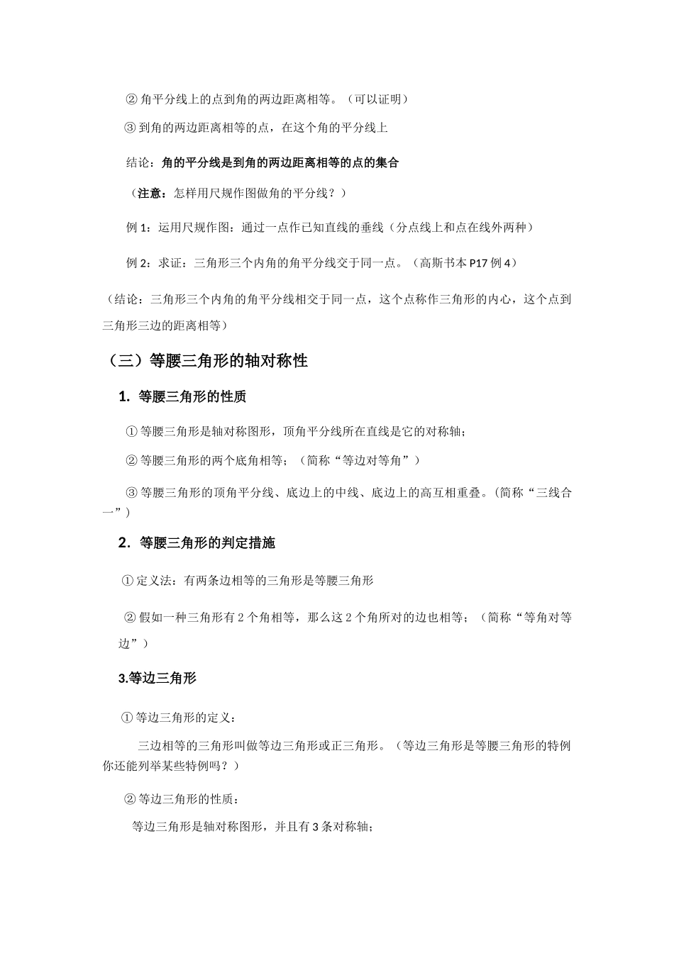 2025年八年级上册几何知识点总结_第3页