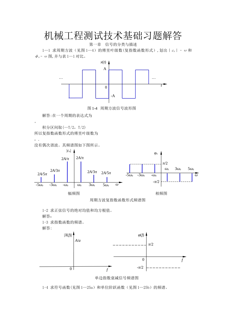 机械工程测试技术基础课后答案全集_第1页