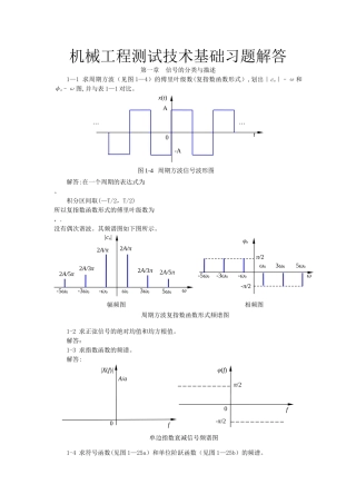 机械工程测试技术基础课后答案全集