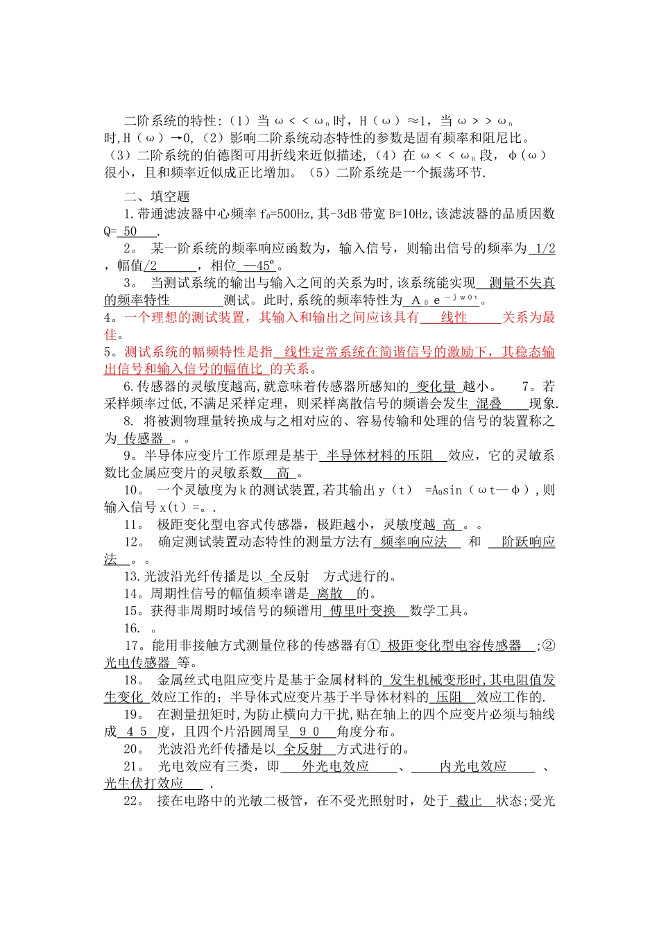机械工程测试技术复习题_第2页
