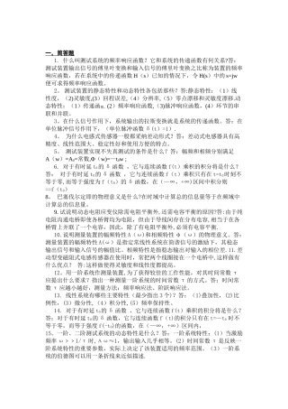 机械工程测试技术复习题