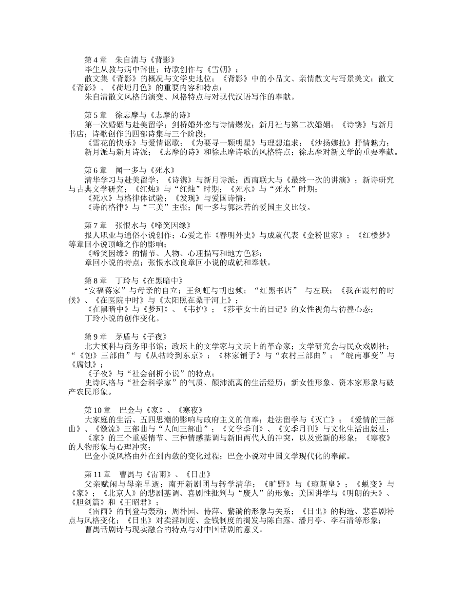 2025年中央广播电视大学开放教育试点专科汉语言文学专业_第3页