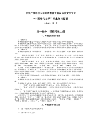 2025年中央广播电视大学开放教育试点专科汉语言文学专业