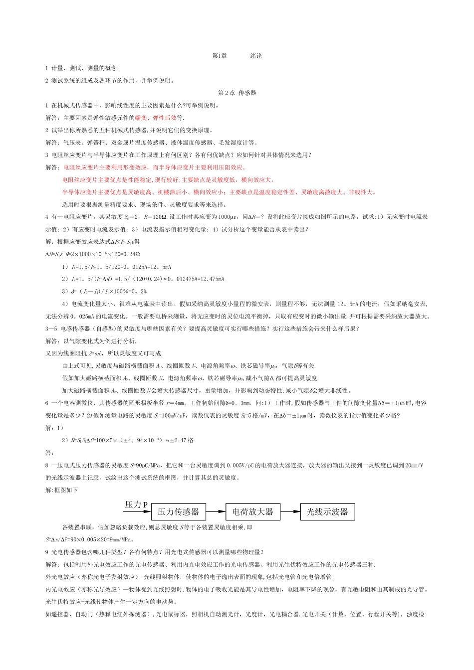机械工程测试技术答案_第1页