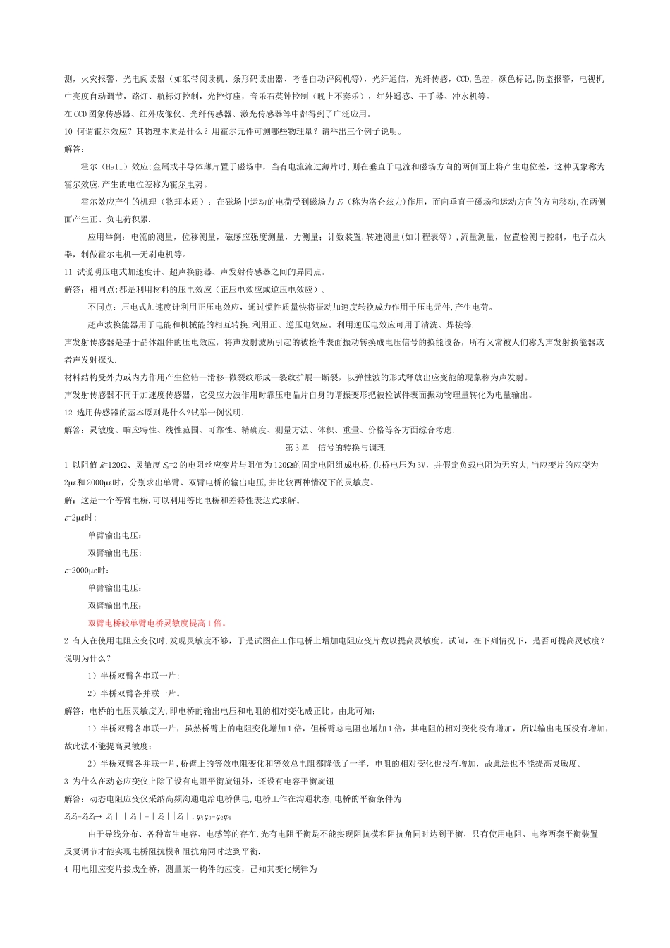 机械工程测试技术答案_第2页
