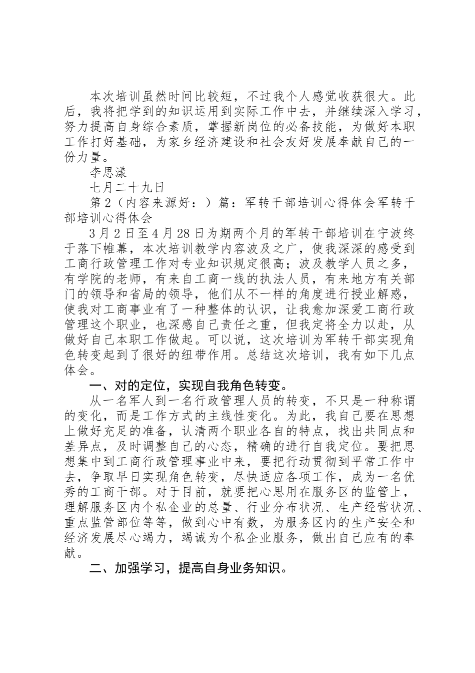 2025年军转干部培训心得体会_第2页