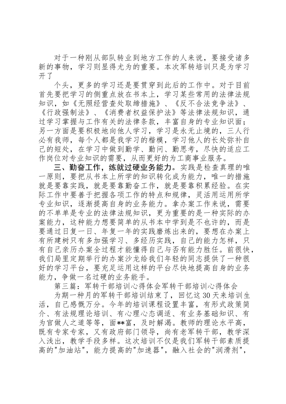 2025年军转干部培训心得体会_第3页