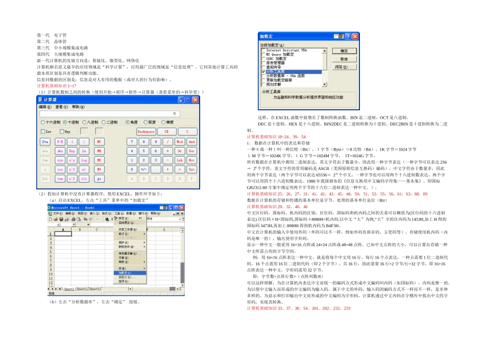 2025年会计电算化单选和判断知识点_第1页