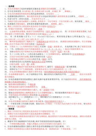 机械工程测试技术试题