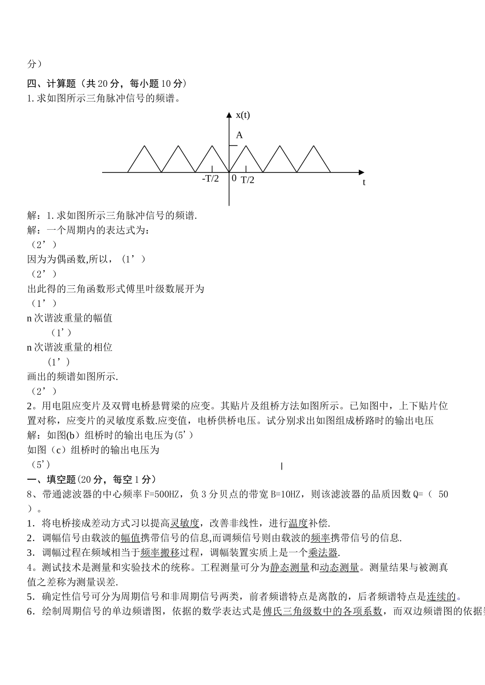 机械工程测试技术试卷及答案_第3页