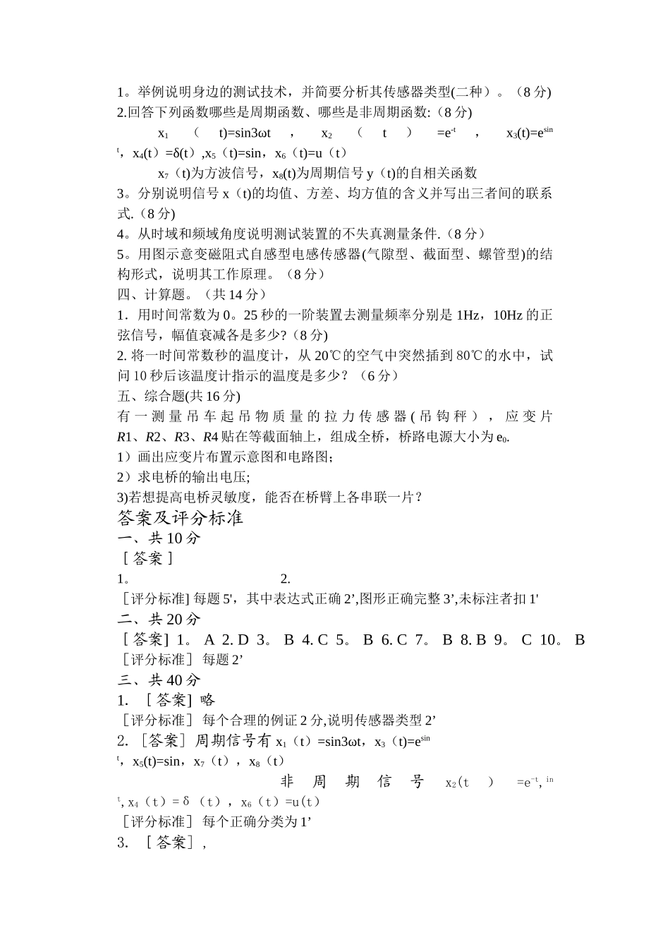 机械工程测试技术试题及答案122_第2页