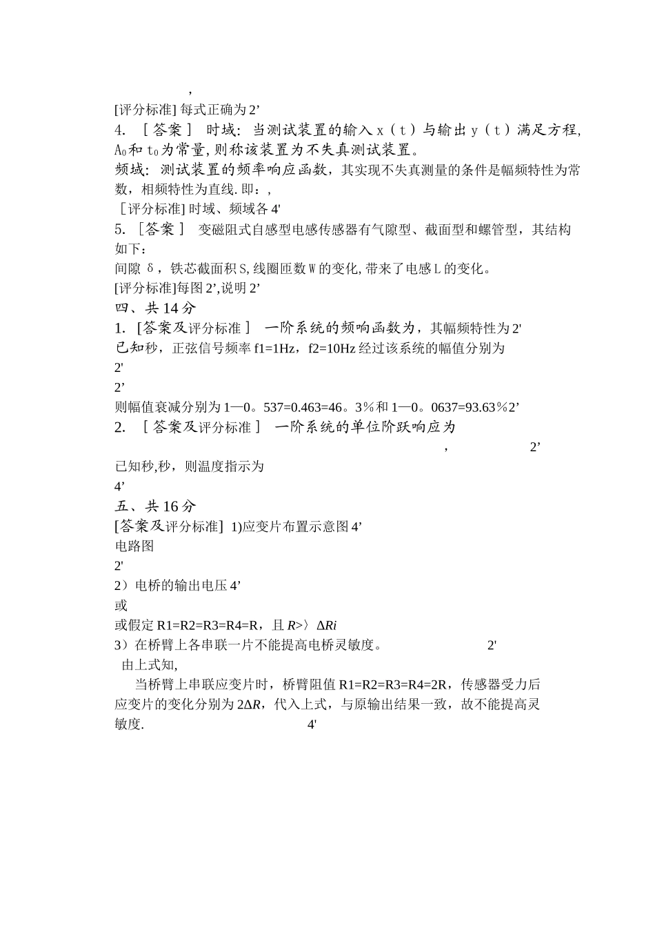 机械工程测试技术试题及答案122_第3页