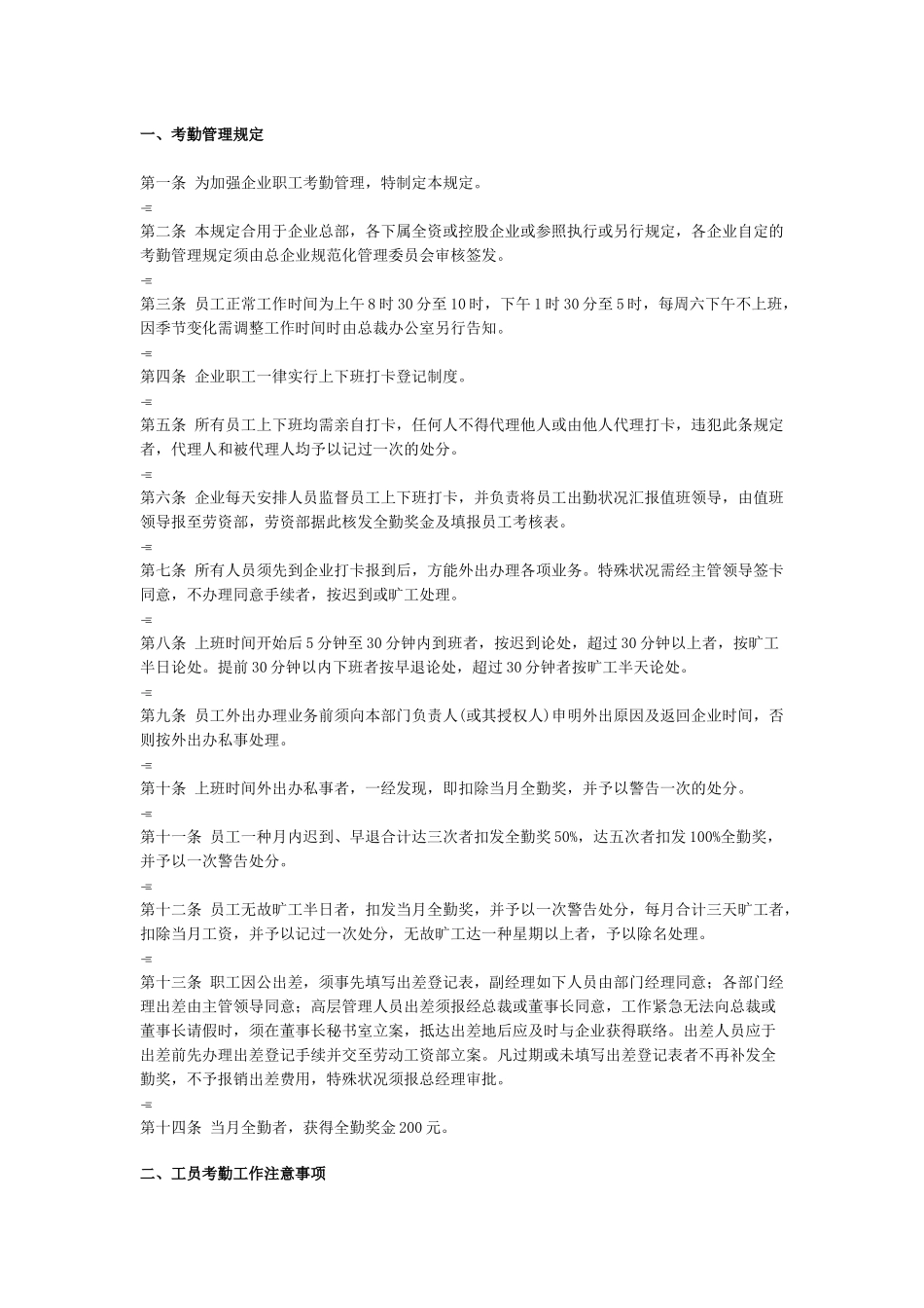 2025年公司考勤管理制度全套_第2页