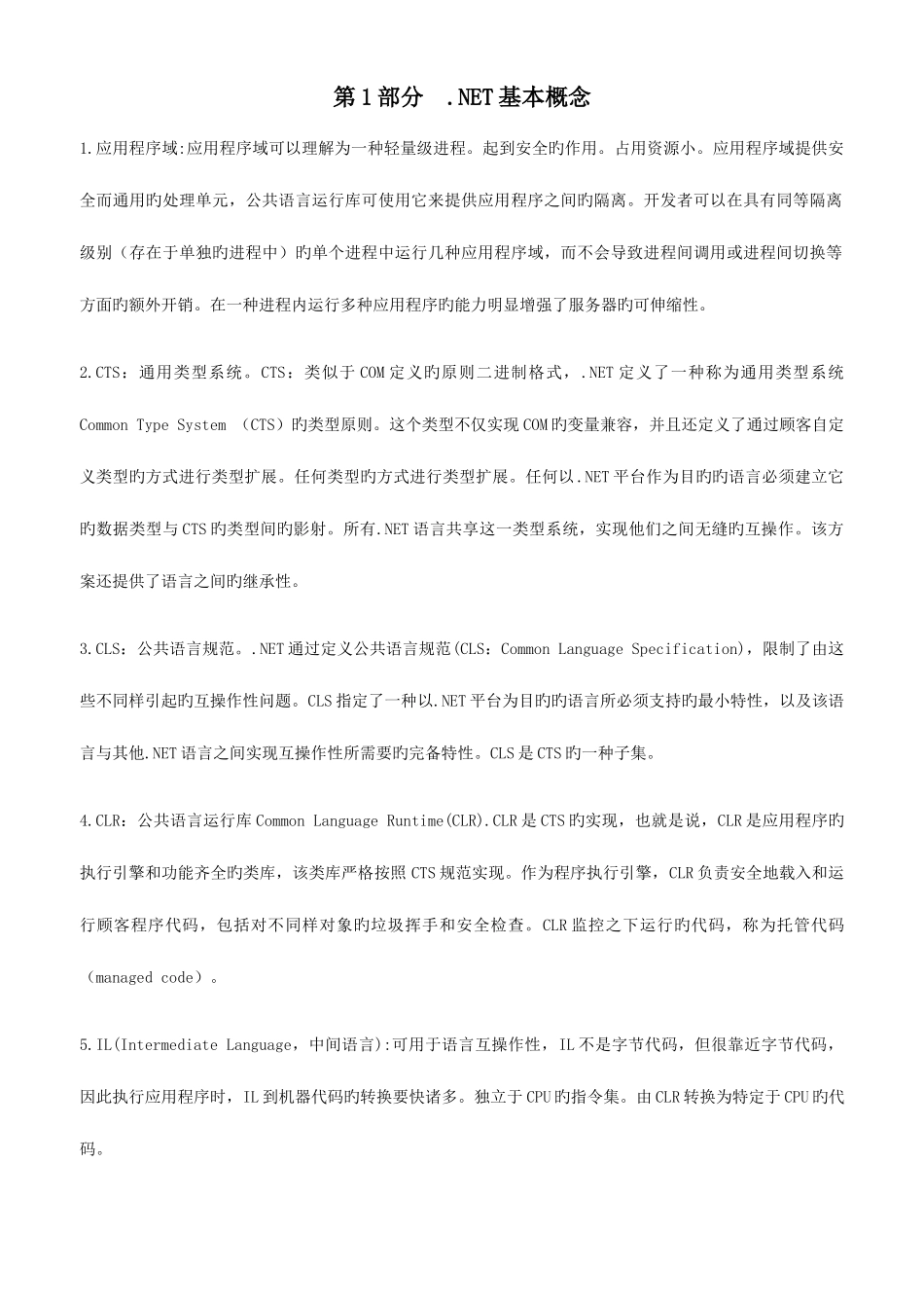 2025年c知识点汇总_第1页