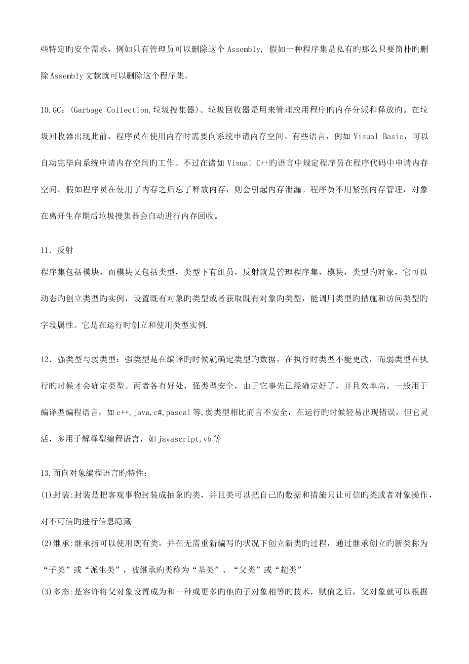 2025年c知识点汇总_第3页