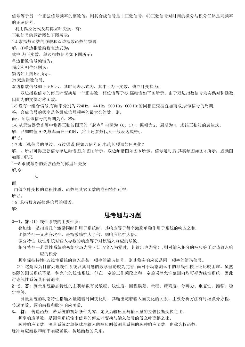 机械工程测试技术课后答案_第2页