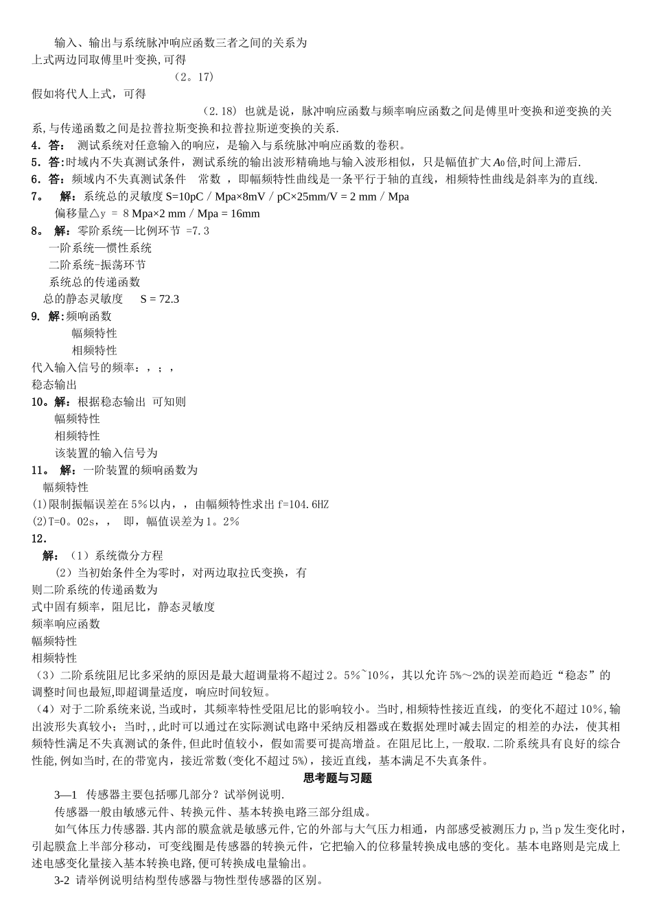 机械工程测试技术课后答案_第3页