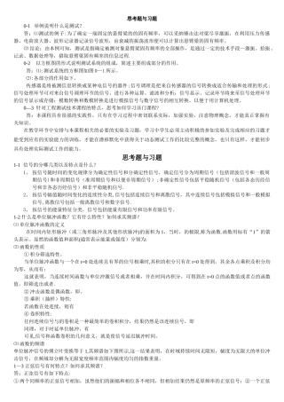 机械工程测试技术课后答案