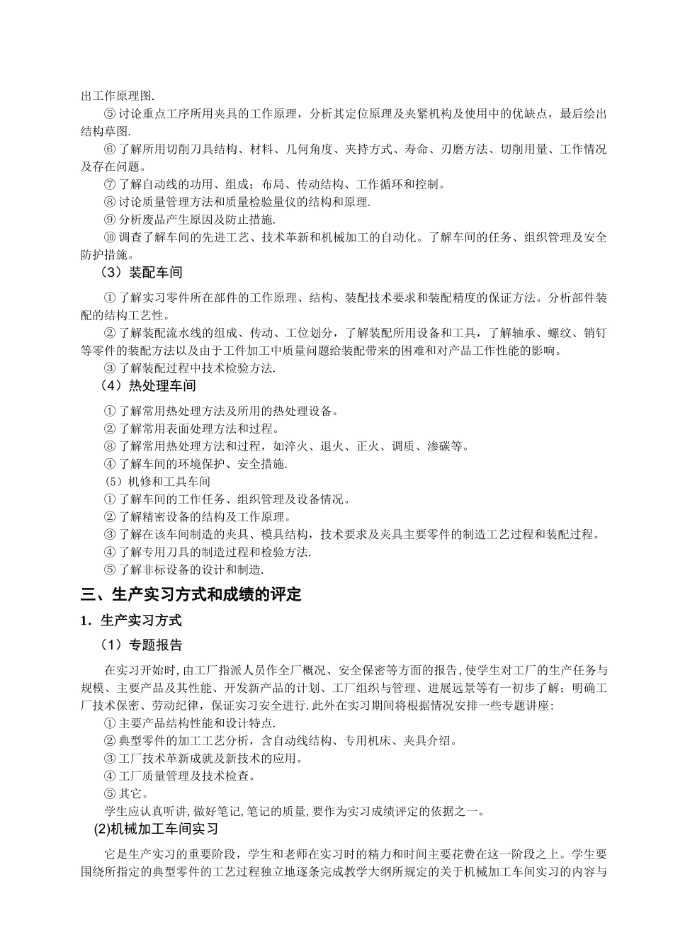 机械工程系-实习指南_第2页