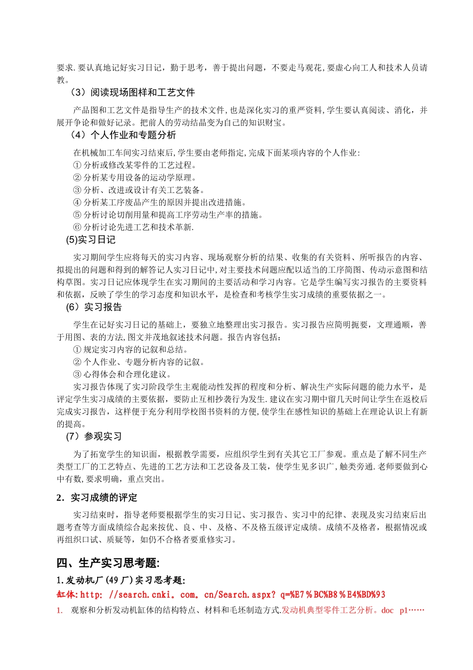 机械工程系-实习指南_第3页