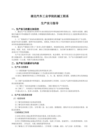 机械工程系-实习指南